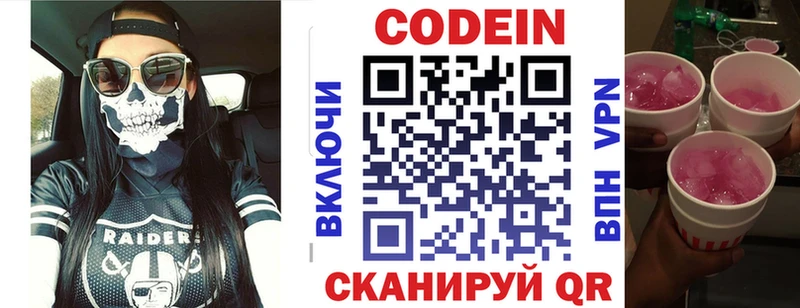 Codein Purple Drank  купить   Володарск 